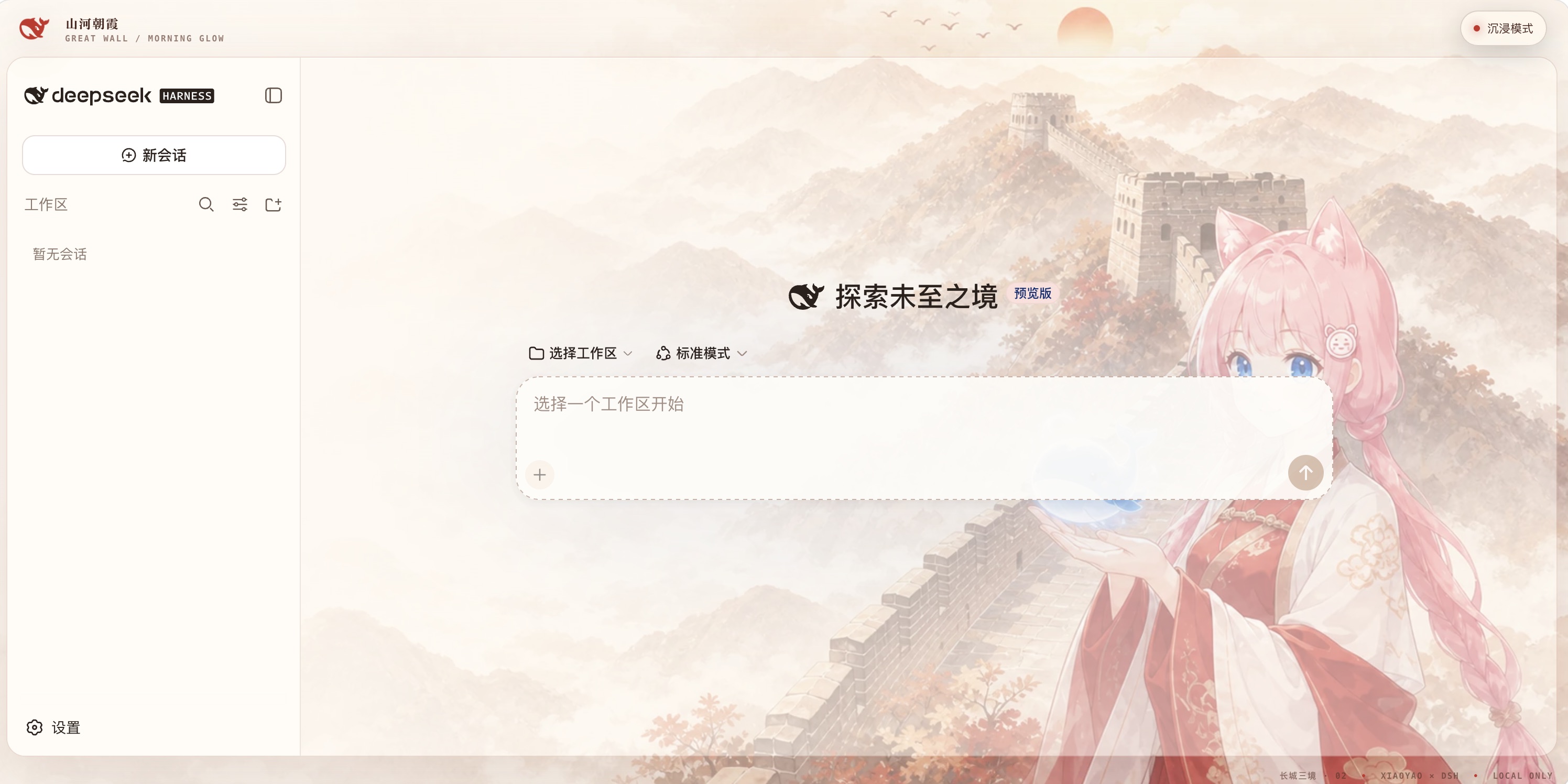 夕小瑶 · 山河朝霞真实 DSH Web profile 效果图