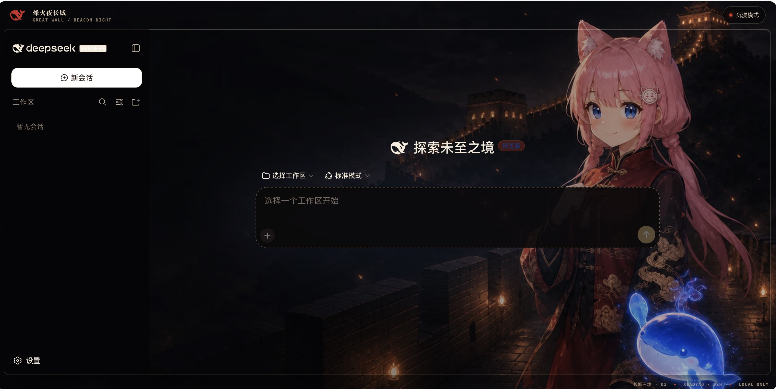 夕小瑶 · 烽火夜长城真实 DSH Web profile 效果图