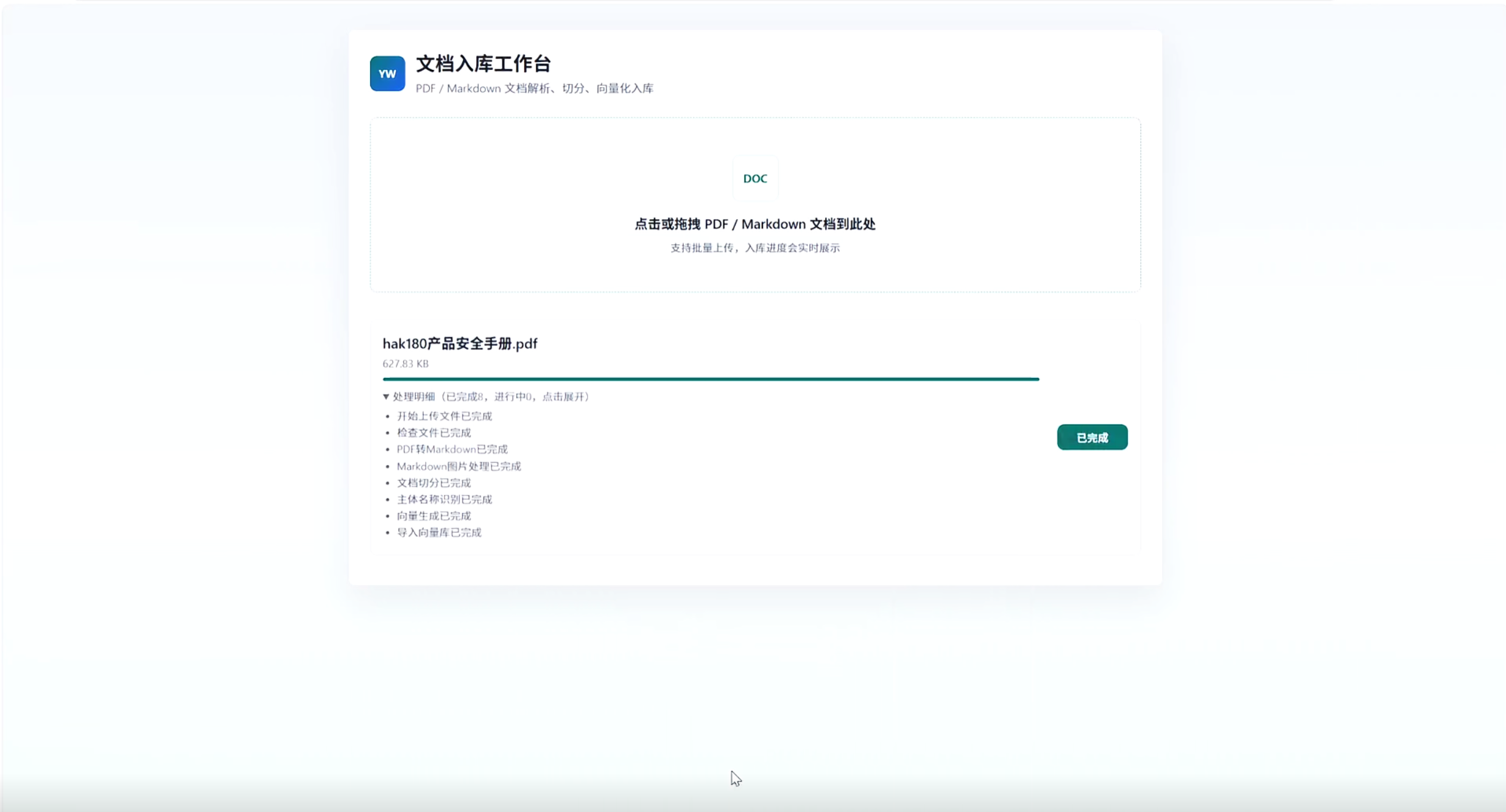 文档入库工作台