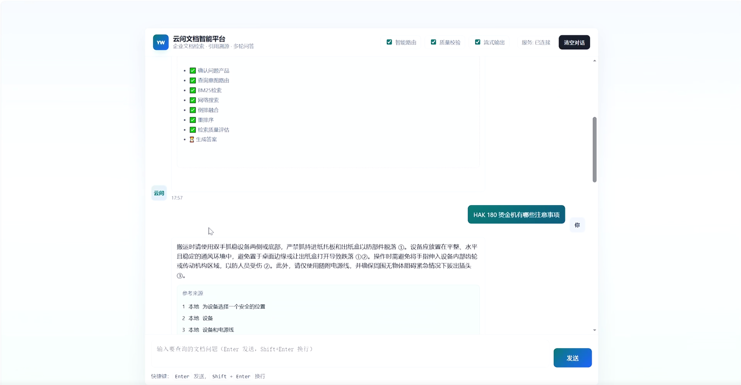 文档问答与引用溯源