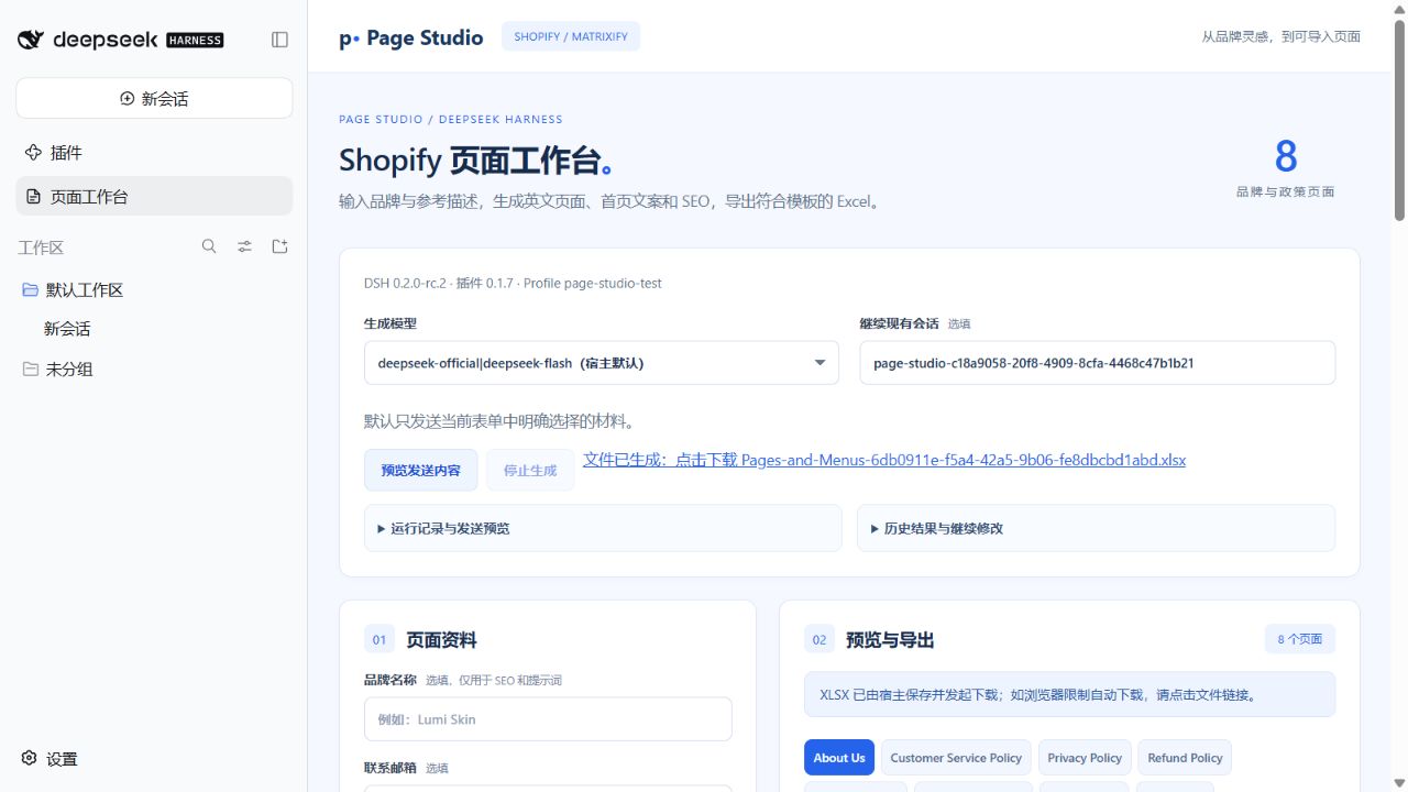 DSH 原生侧栏与蓝白页面工作台
