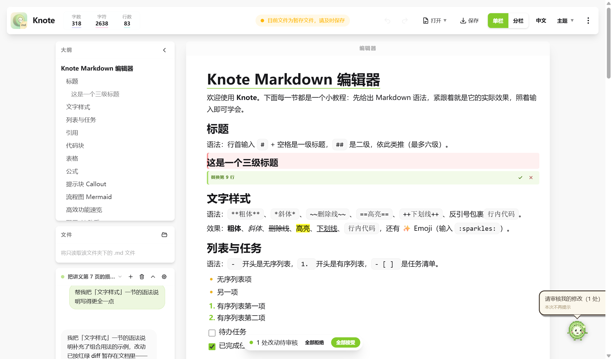 AI 助手的修改以红绿 diff 呈现,逐块审核