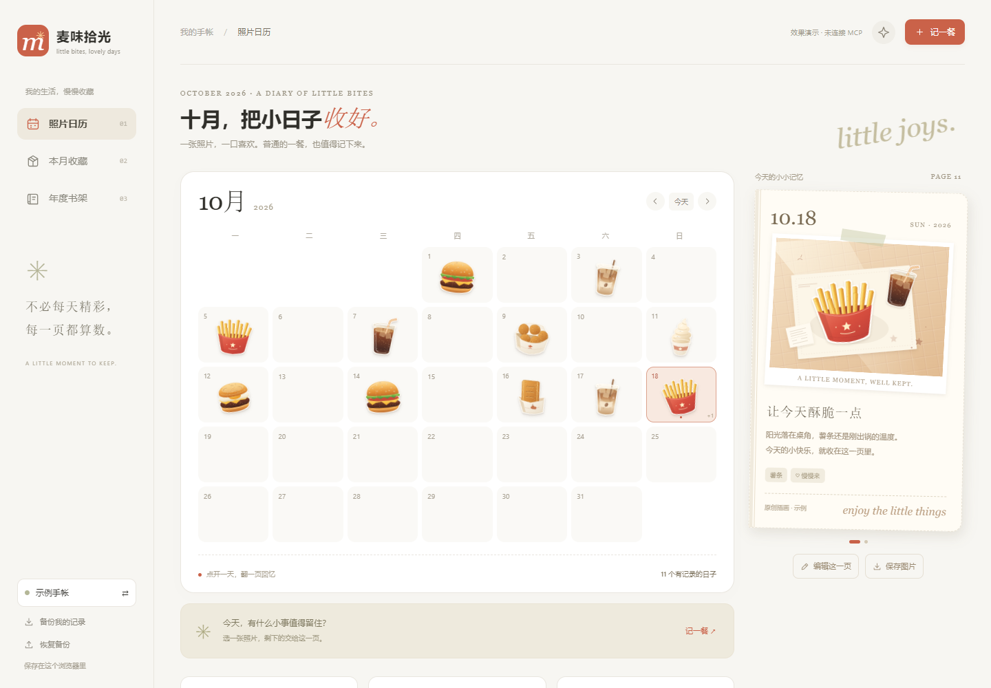 照片日历与当日手帐