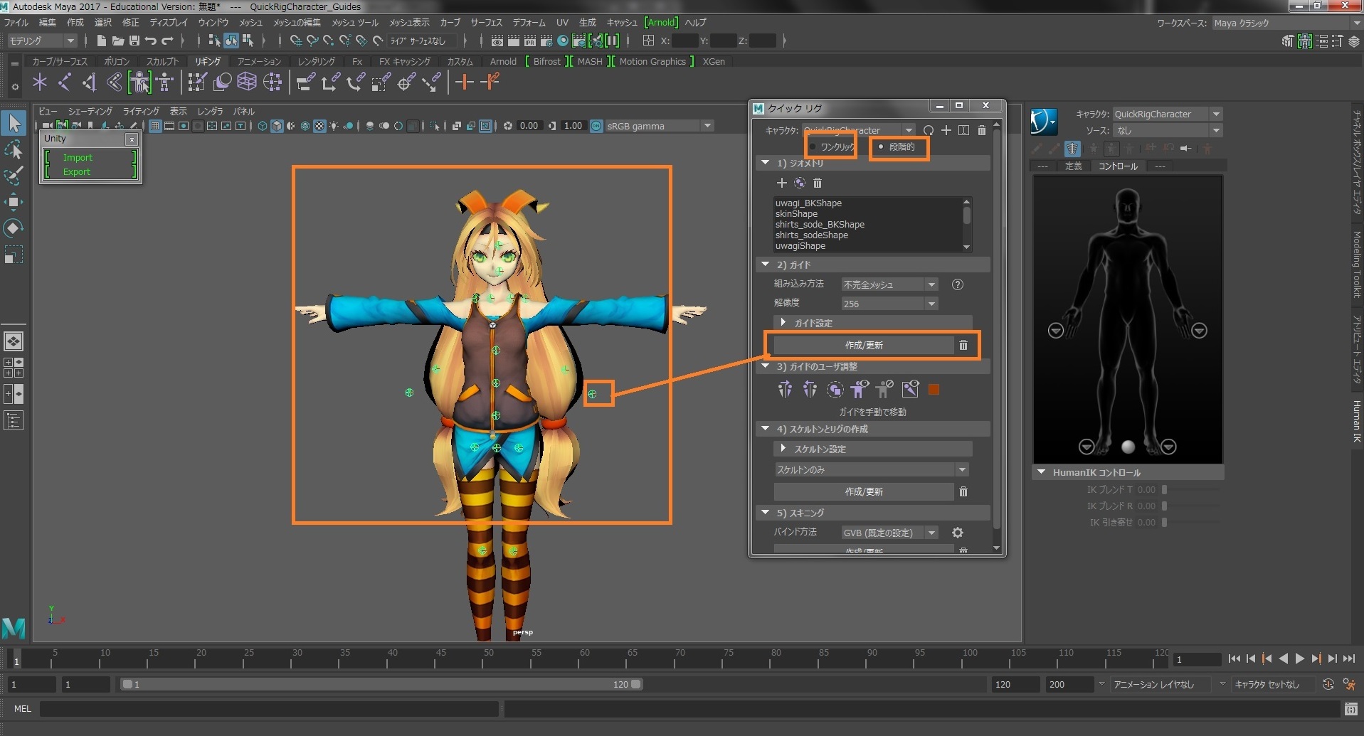 Github 175b005 Maya Unity3a Maya Unity連携機能紹介３ リグ キャラクターアニメーション編 人型