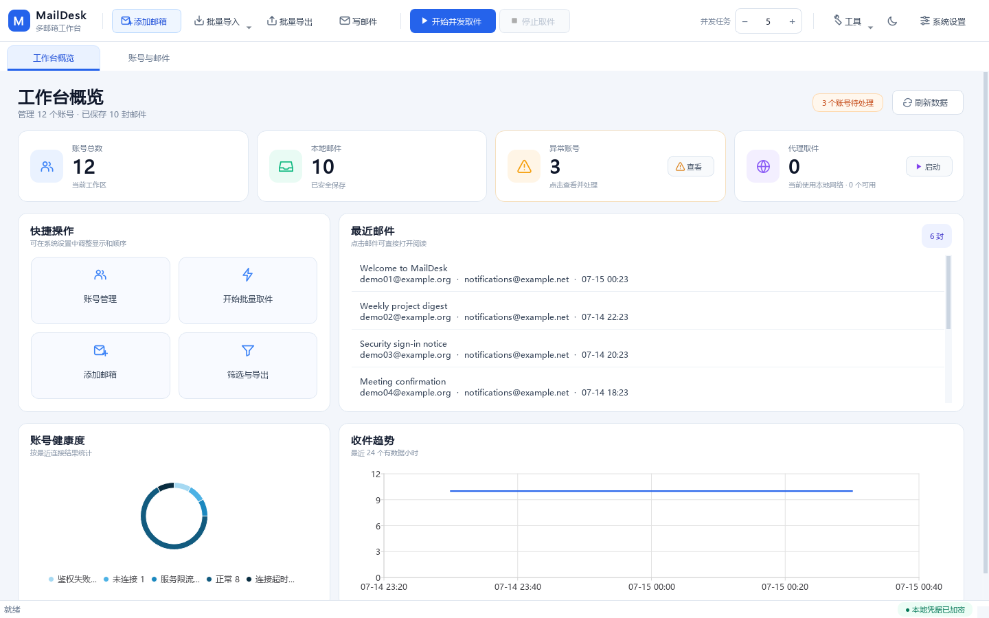 MailDesk 工作台概览