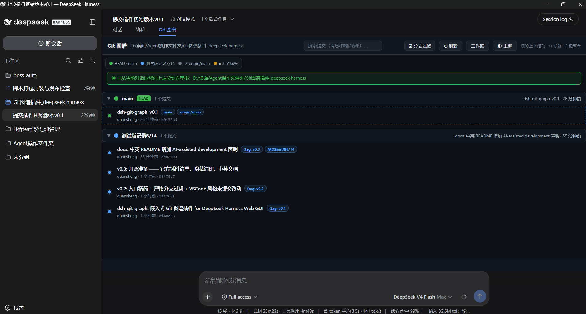 dsh-git-graph screenshot 1