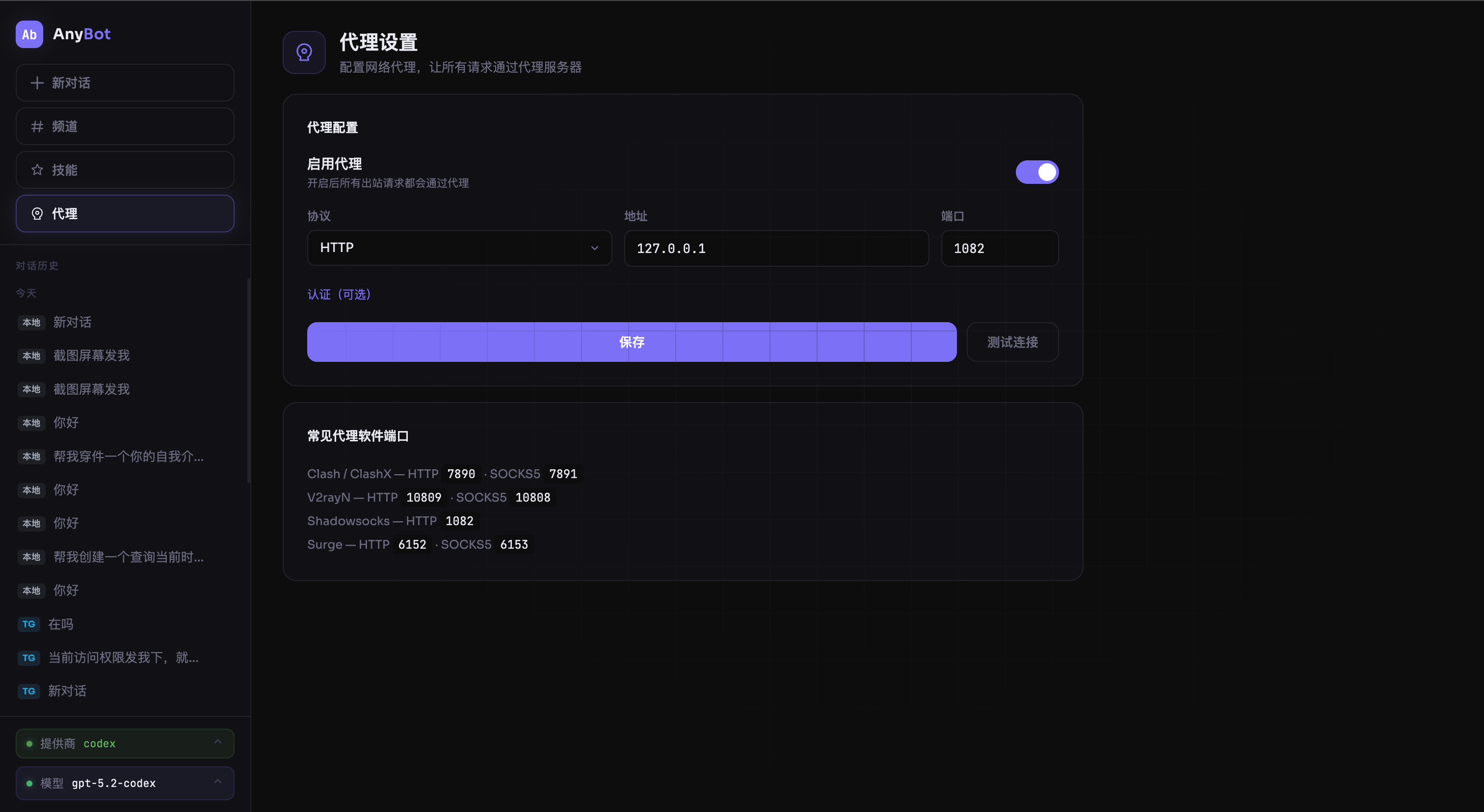 代理设置