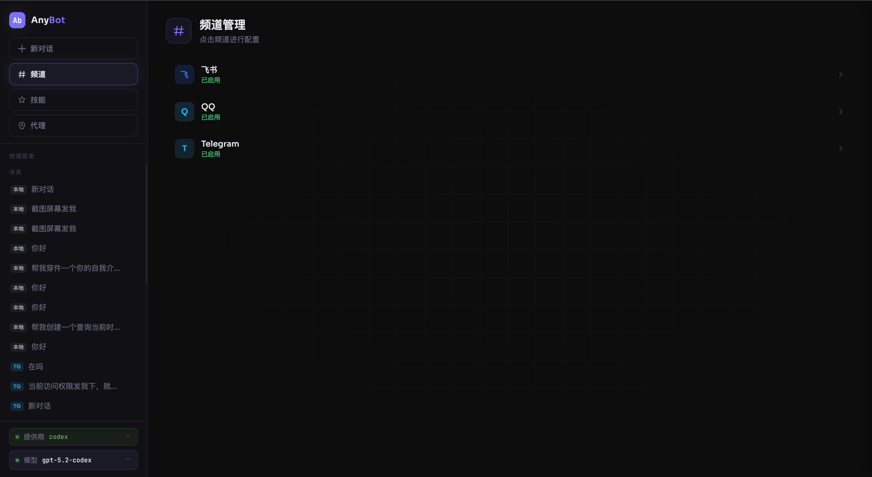 频道管理