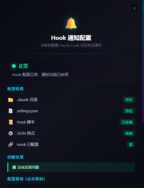 Hook 配置 Hook 配置