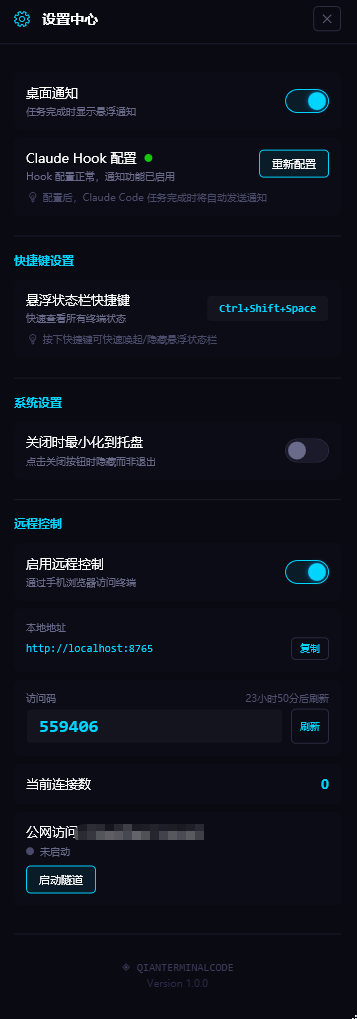 远程控制设置 远程控制设置