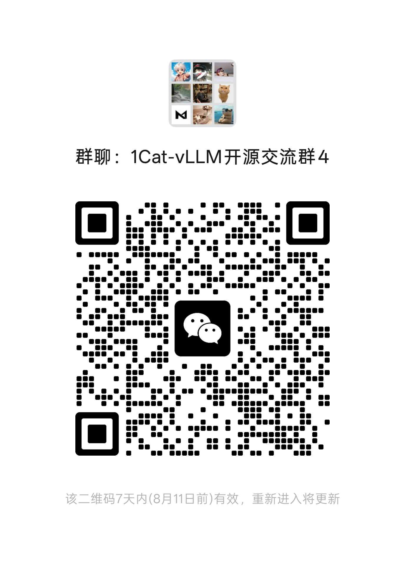 1Cat-vLLM 微信交流群二维码