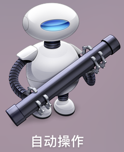 automator-logo