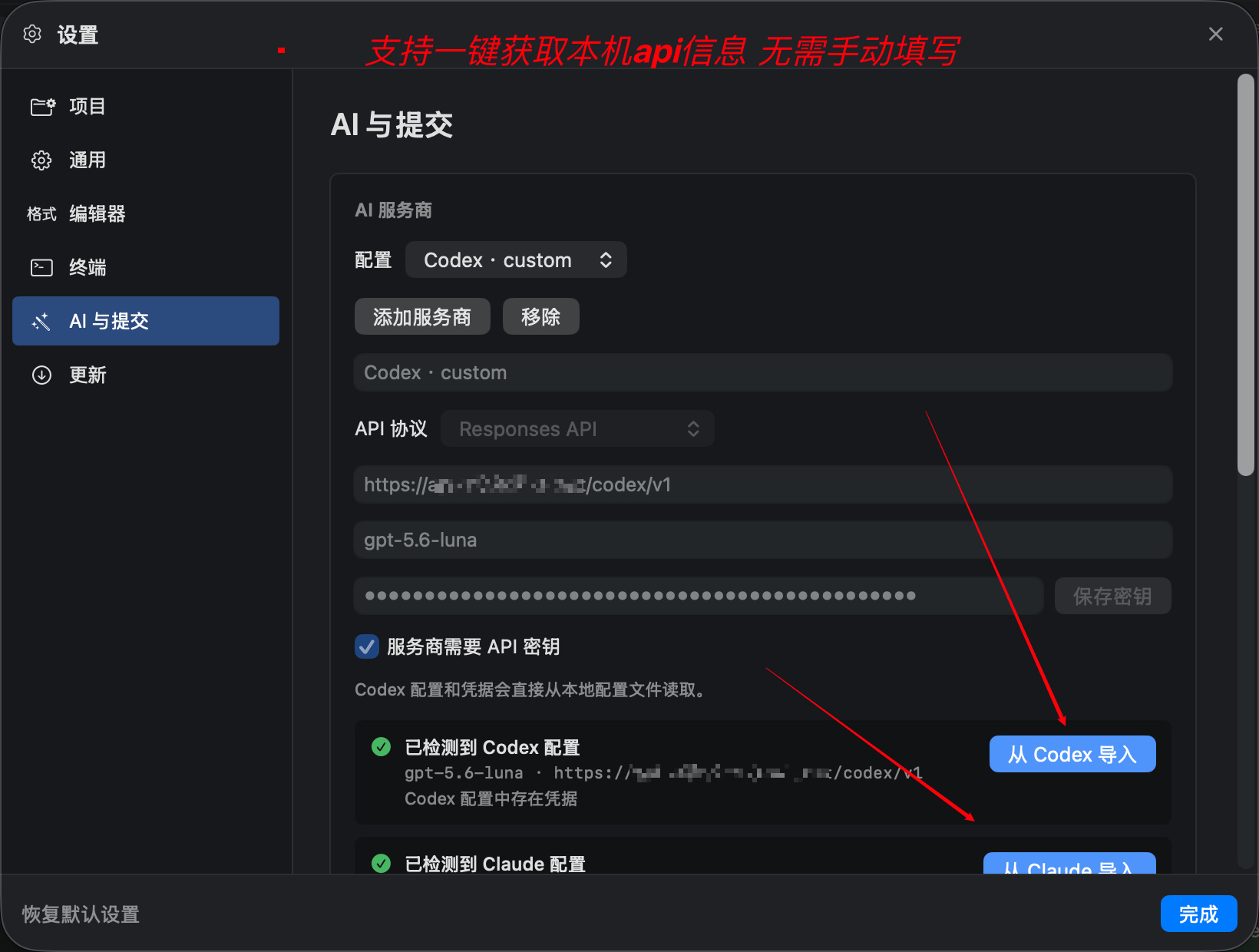 从本机 AI 工具导入 API 配置
