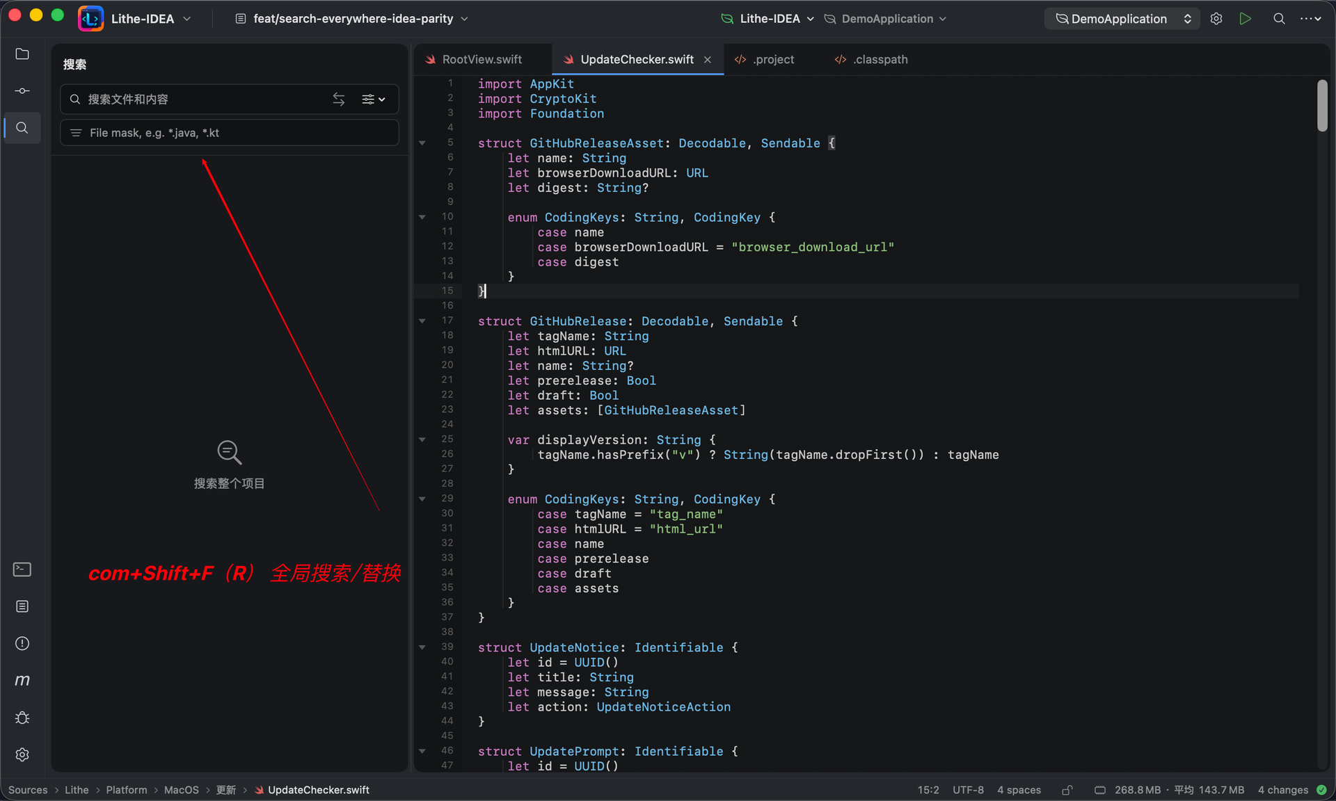 Command Shift F 全局搜索和替换