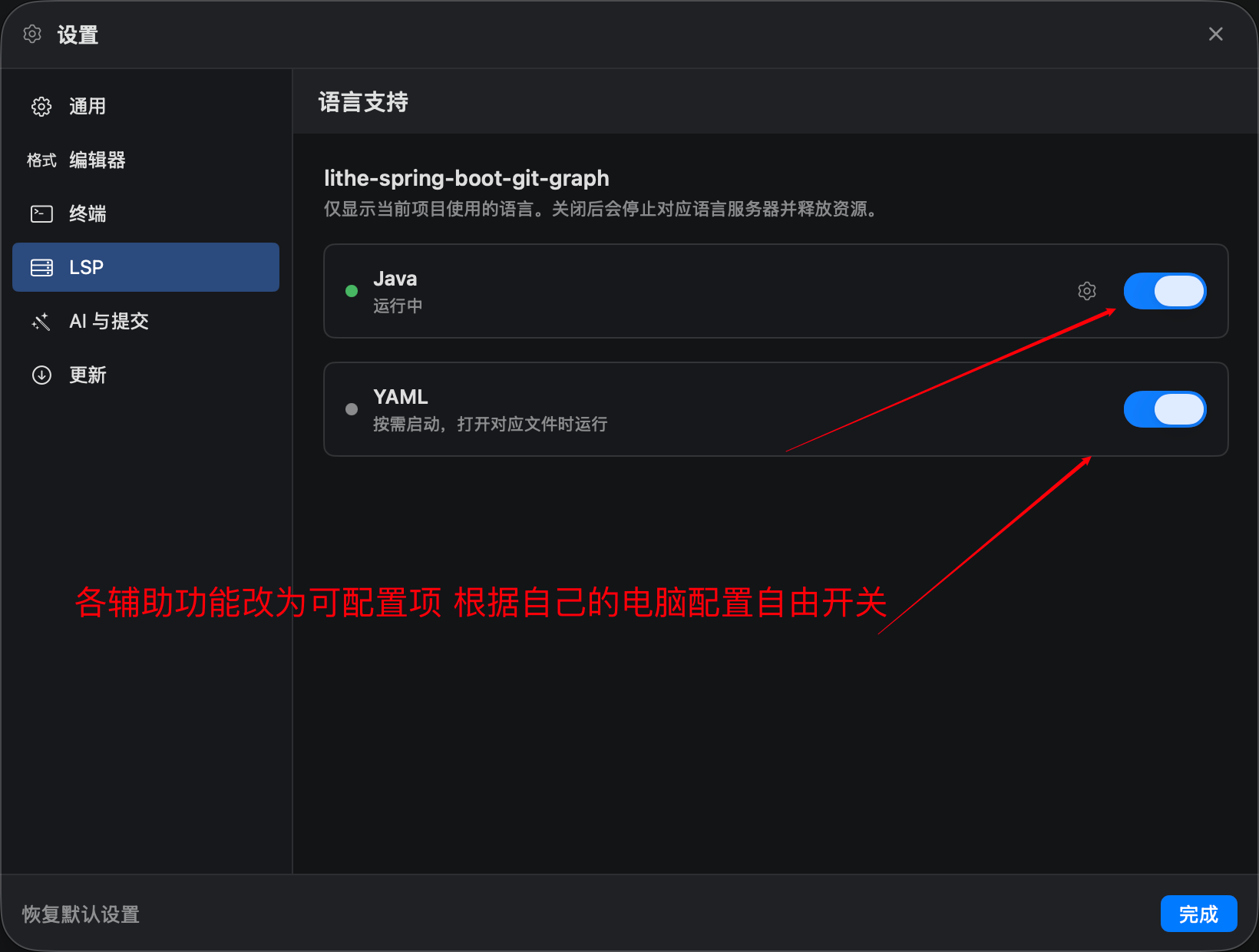 按语言配置语言服务