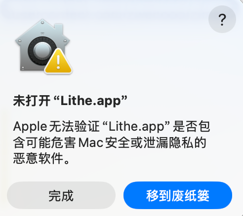 macOS 提示无法打开 Lithe.app