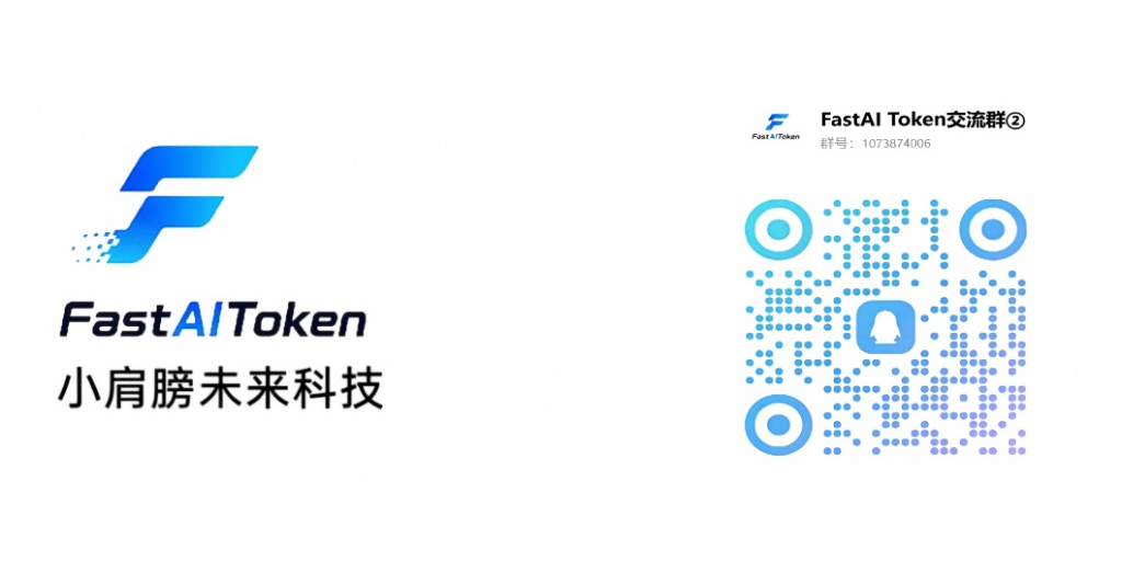 FastAI Token 交流群二维码