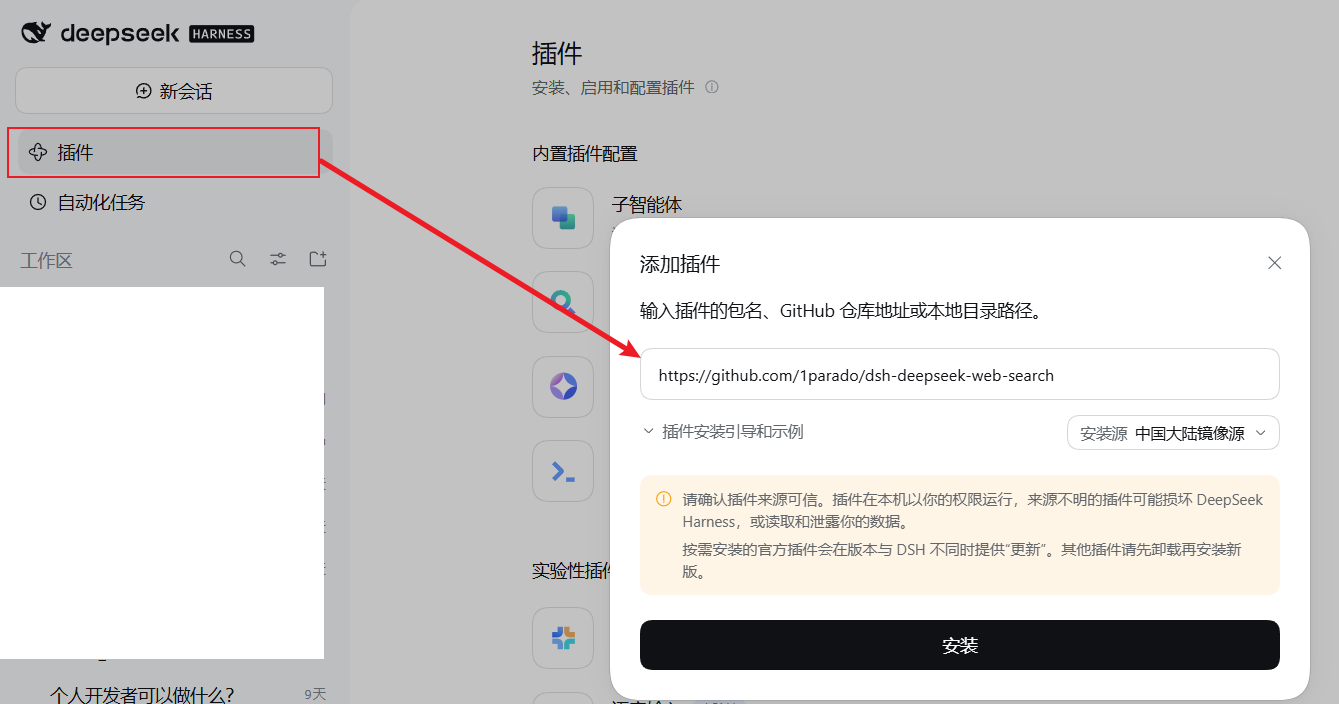 添加插件对话框:粘贴 GitHub 地址后点安装