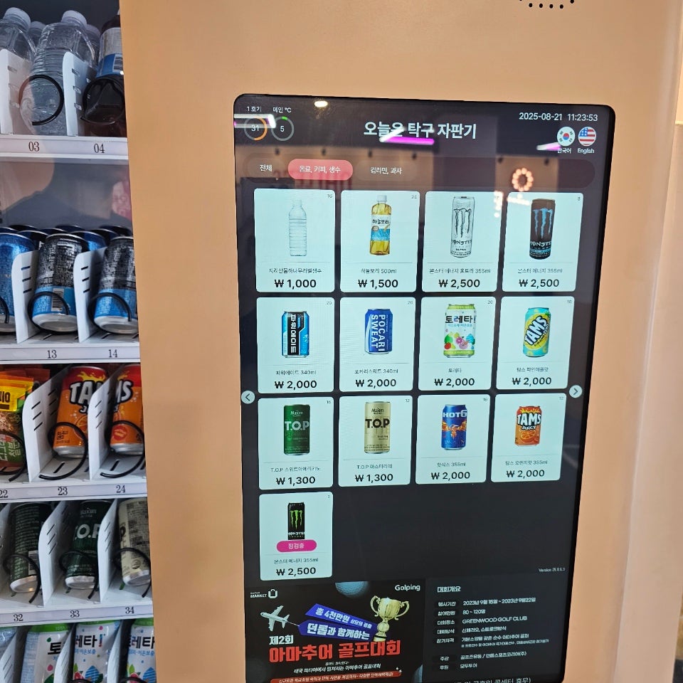 부산 강서구 키오스크 자판기 터치스크린 화면