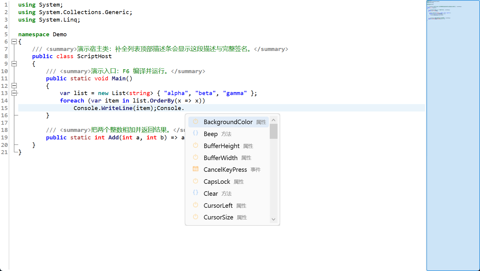 C# 智能补全