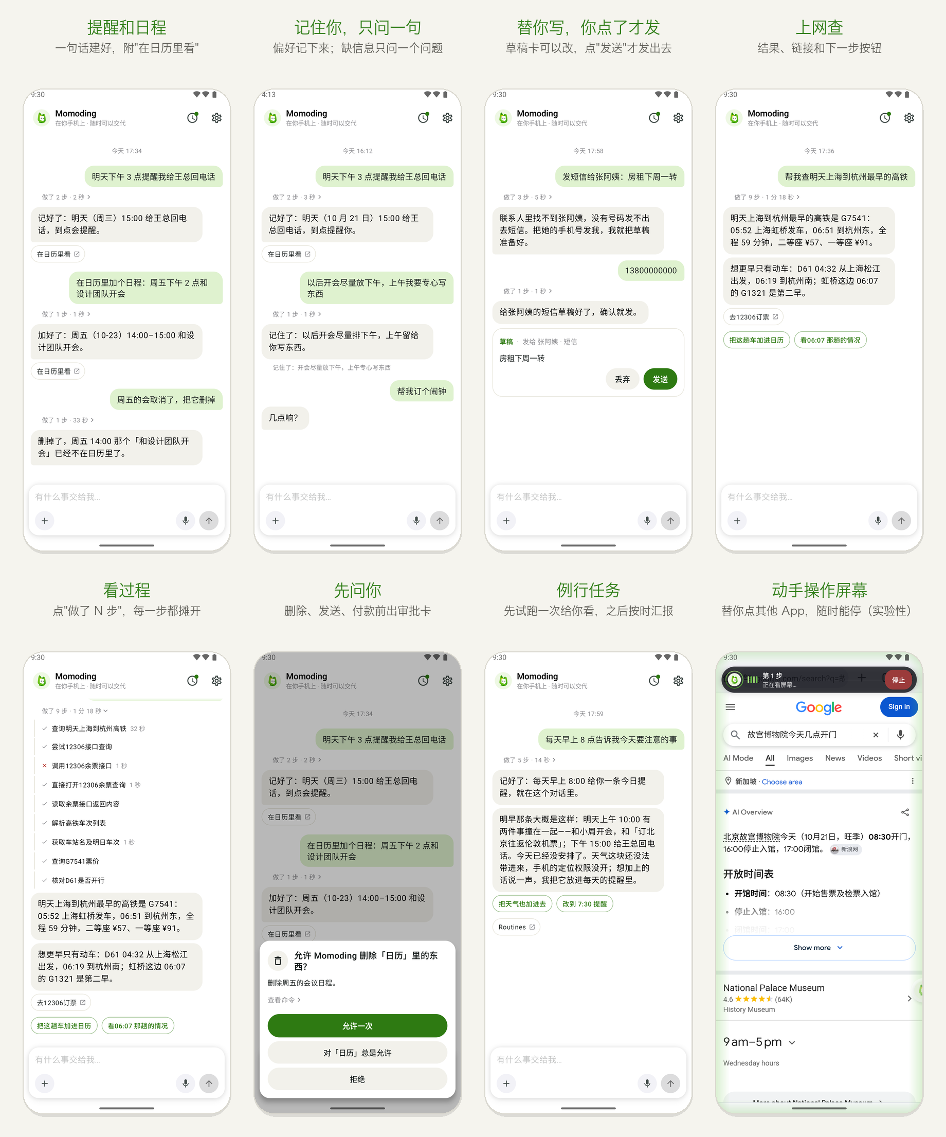 提醒和日程、记住你、草稿、上网查、看过程、先问你、例行任务、动手操作屏幕
