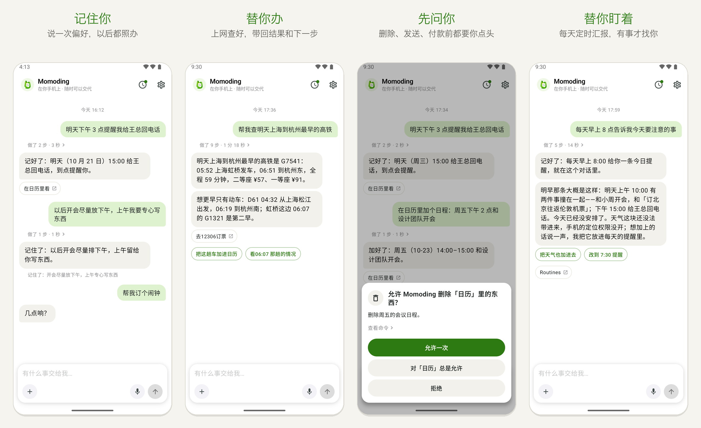 Momoding：记住你、替你办、先给你看、替你盯着