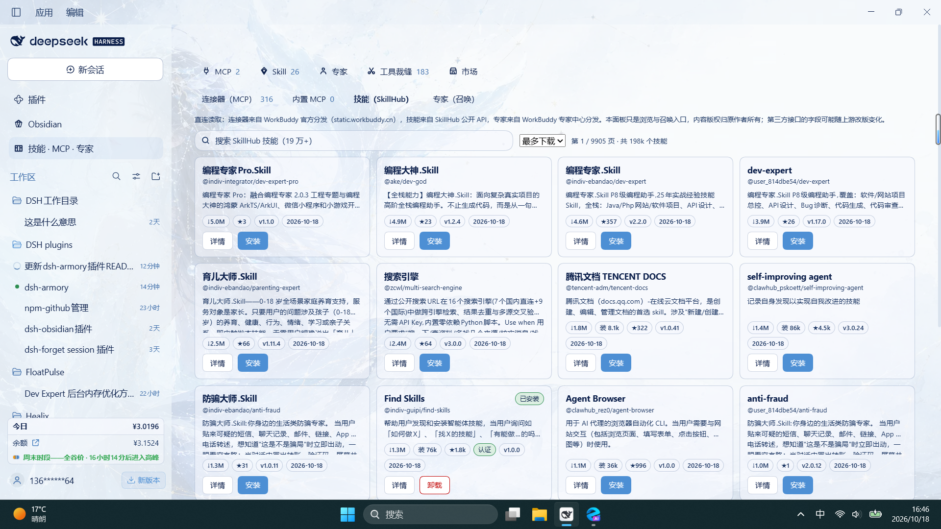 SkillHub 市场卡片