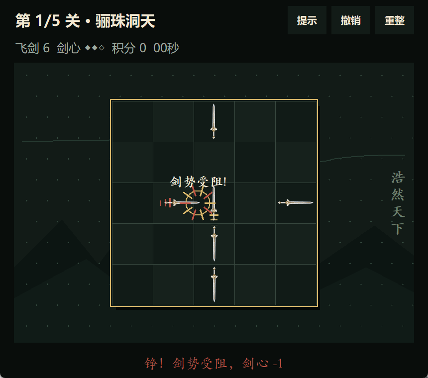 碰撞反馈