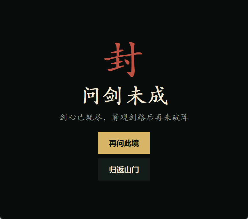 失败界面
