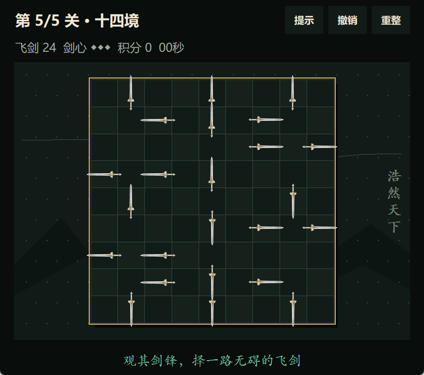 第五关十四境