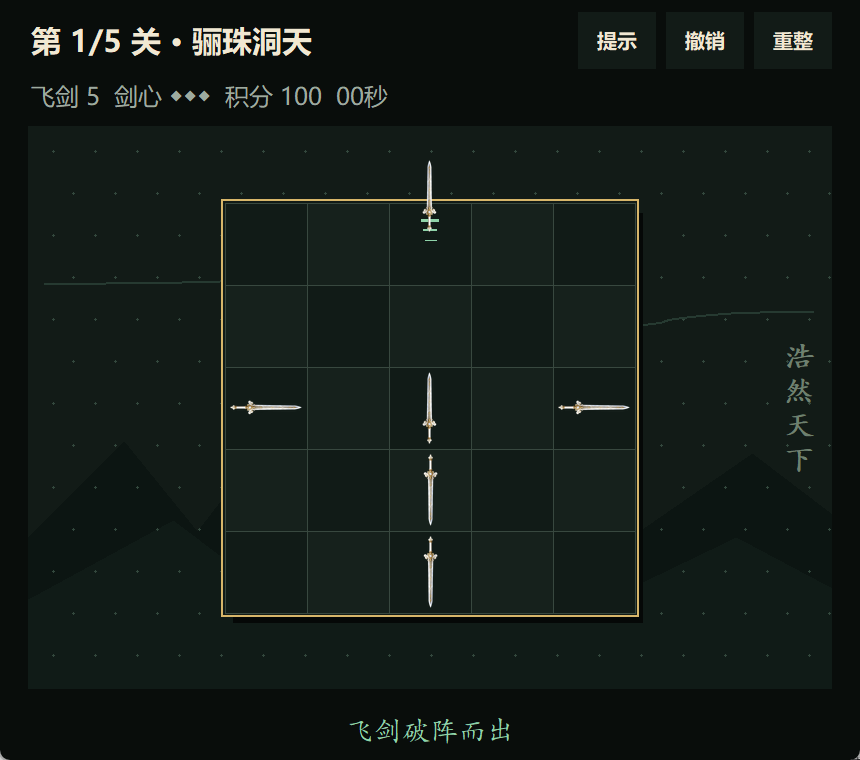 飞剑破阵