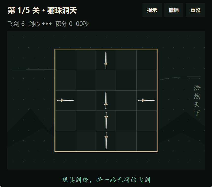 游戏界面