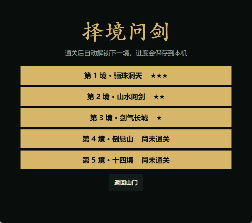 关卡选择与星级