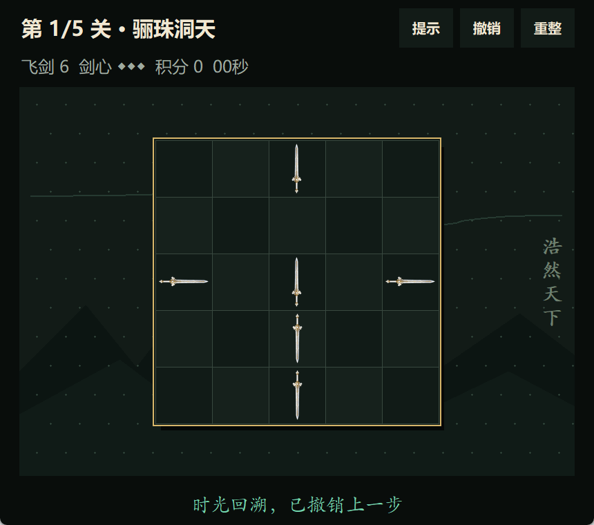 撤销功能