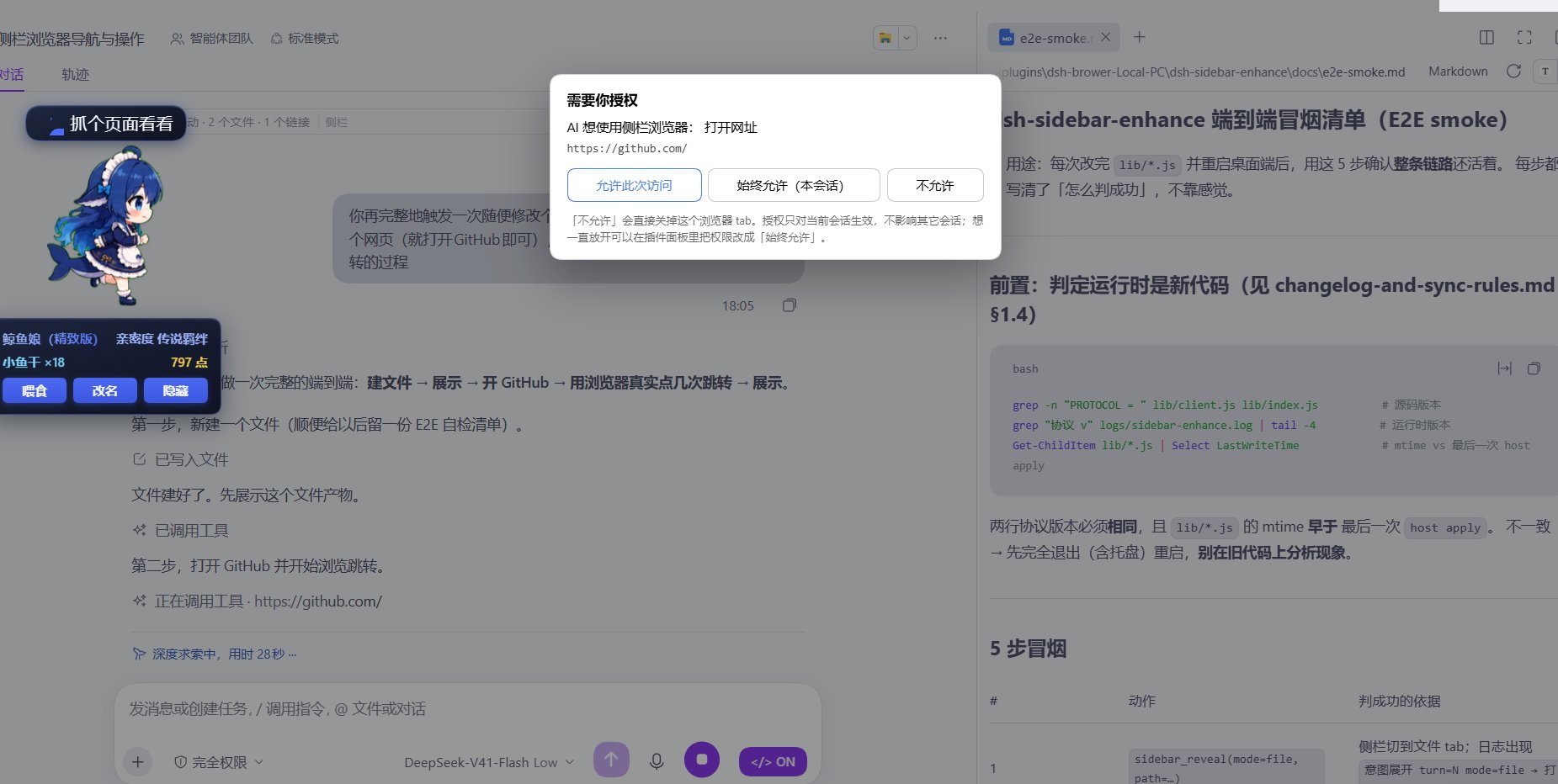 三按钮授权拦截页：允许此次 / 始终允许本会话 / 不允许