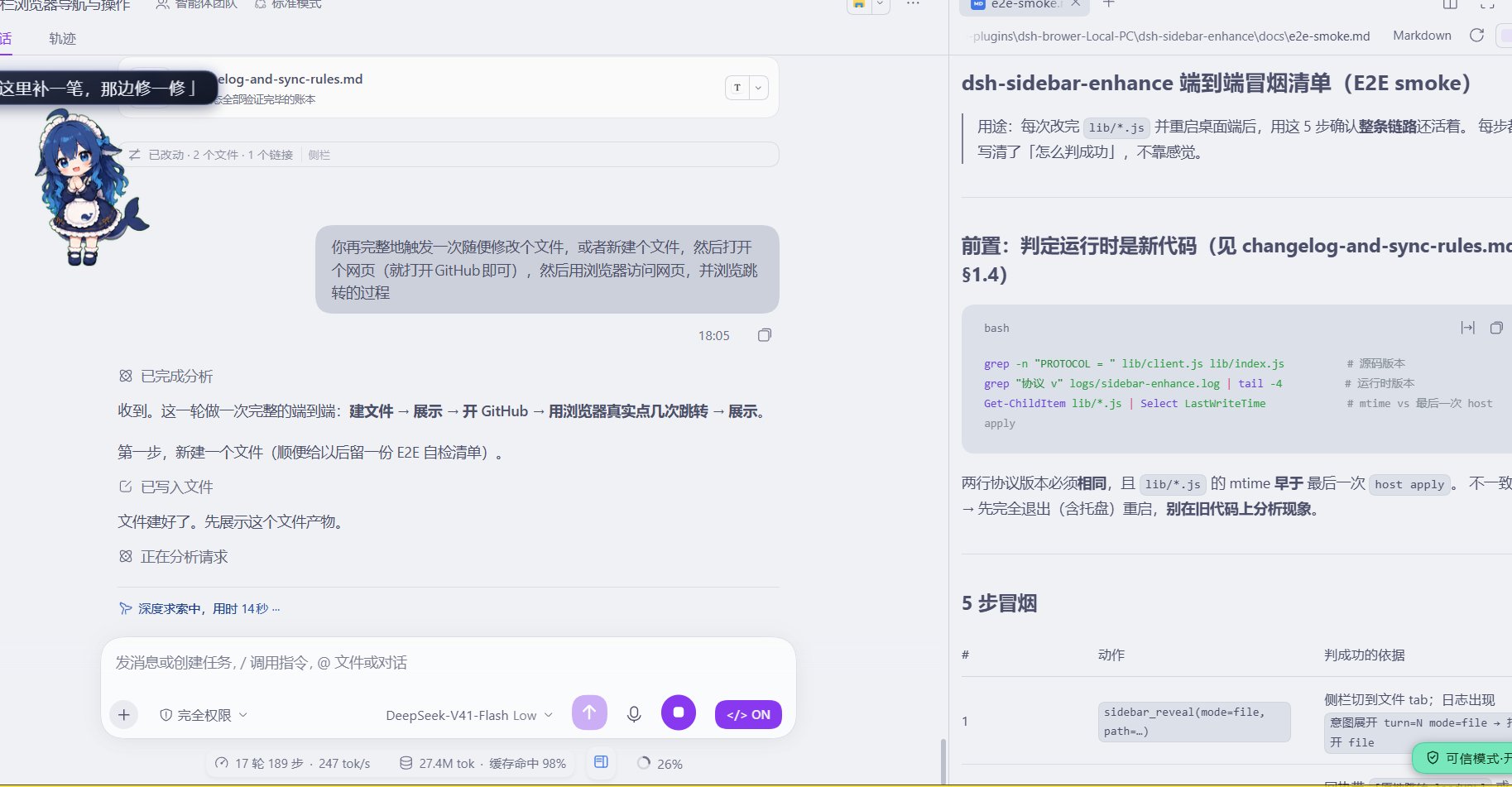 Agent 交付成果时，侧栏自动展开展示文件