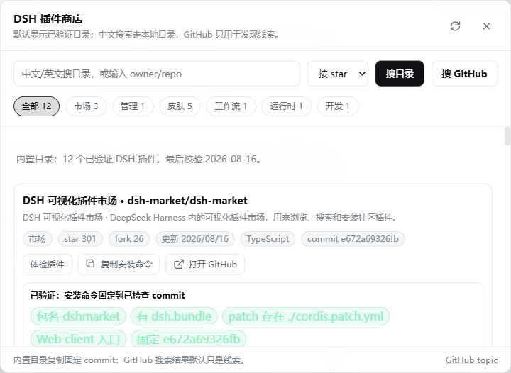 DSH Plugin Market screenshot
