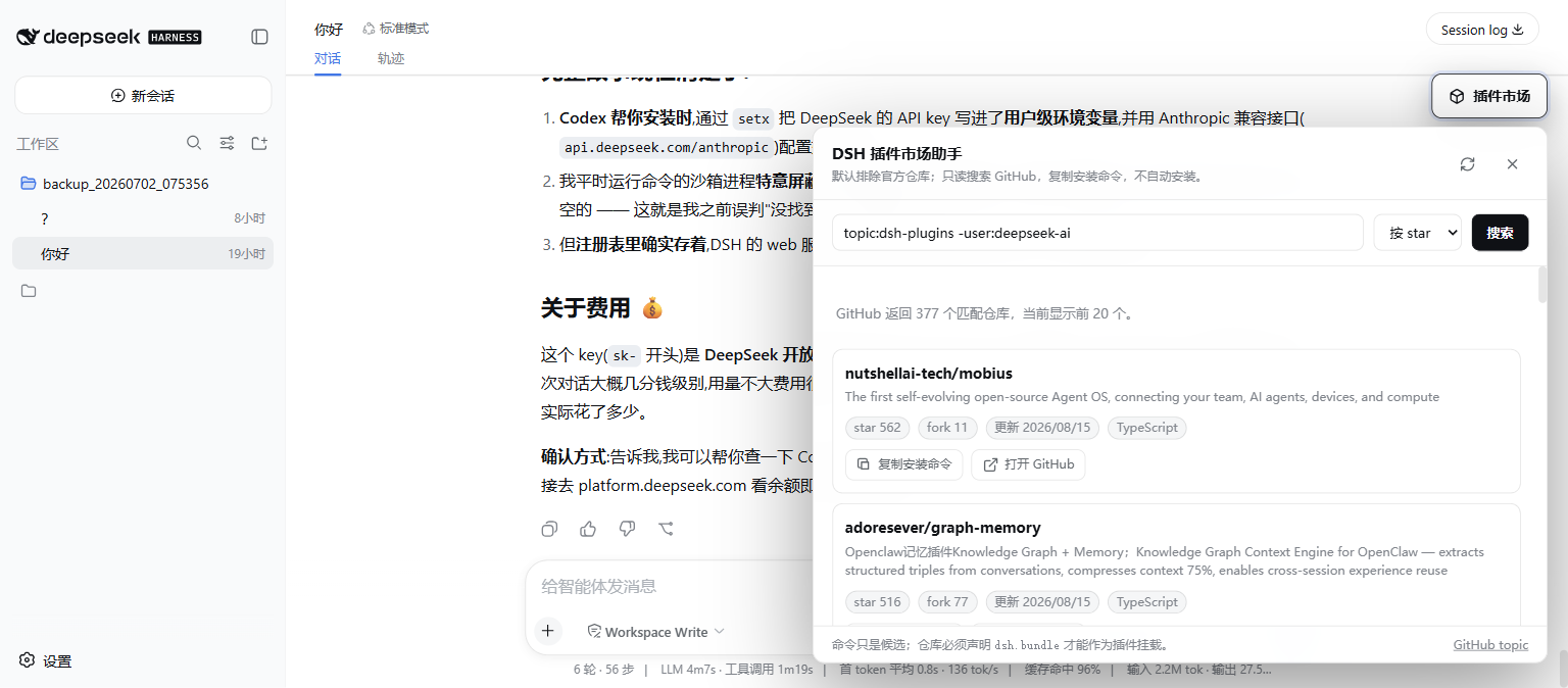 DSH Plugin Market screenshot