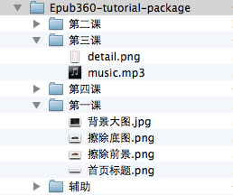 素材包目录结构