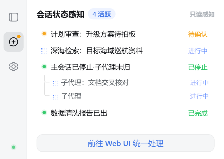 会话状态