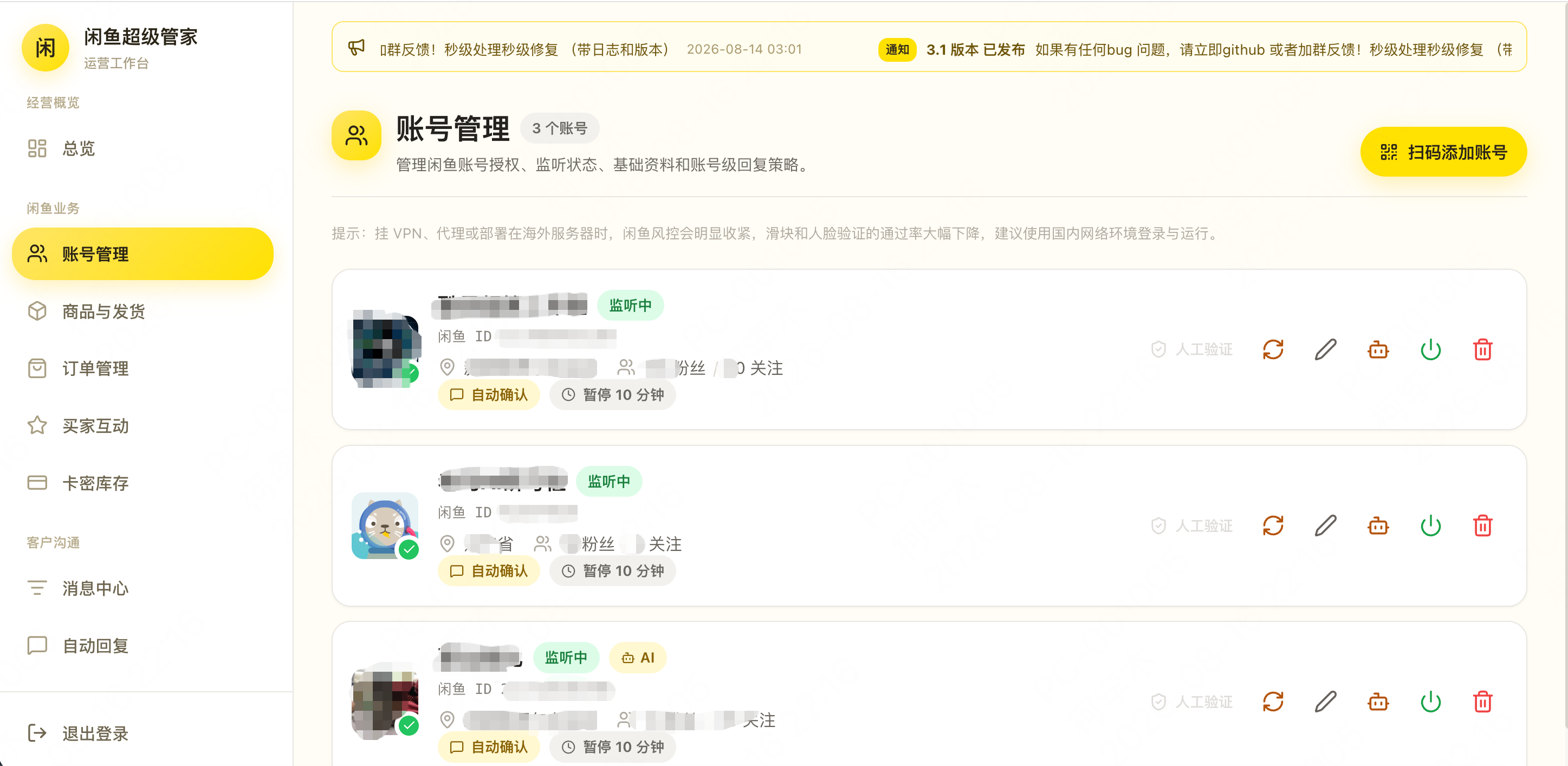 账号管理