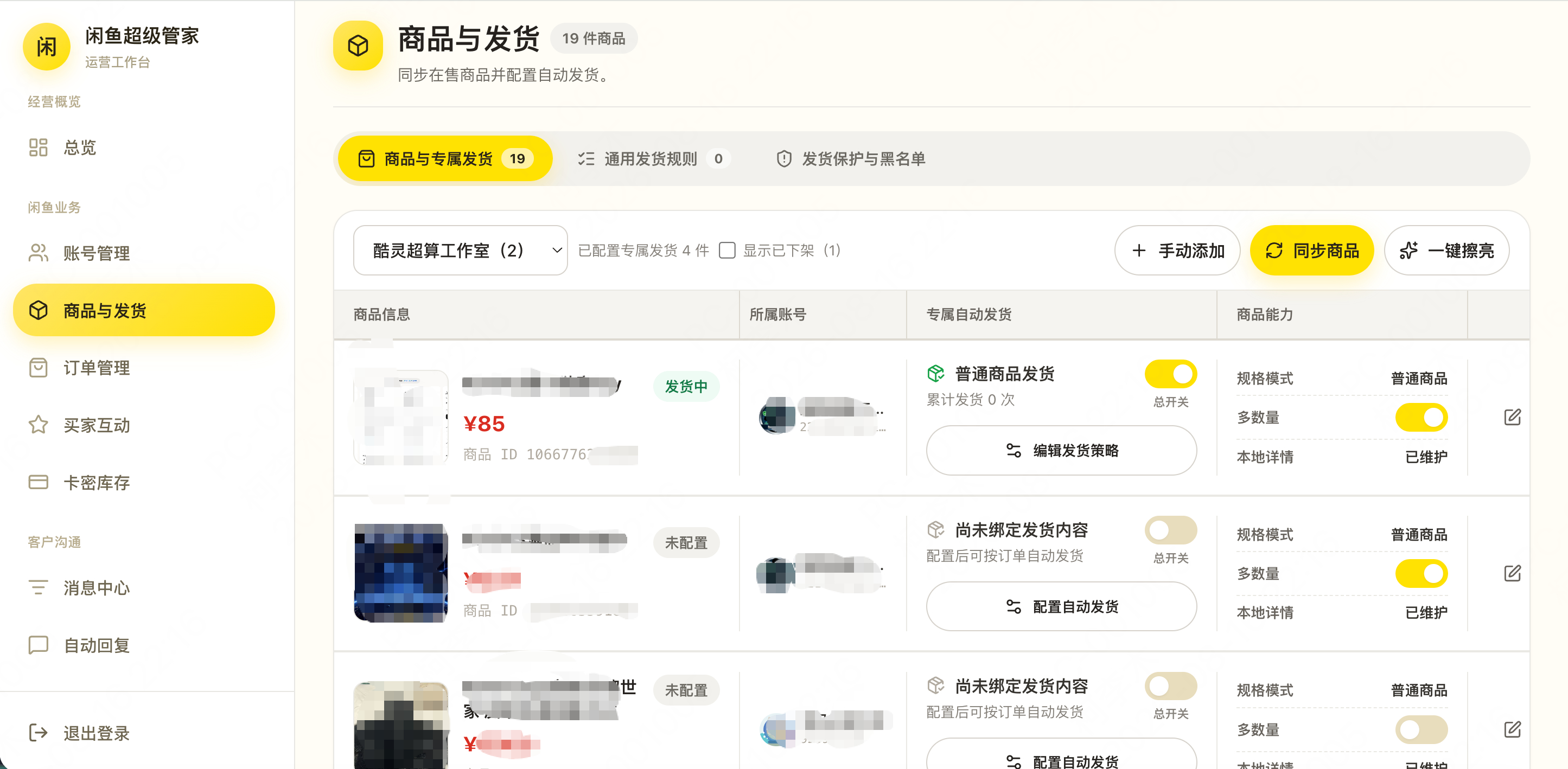 商品与发货