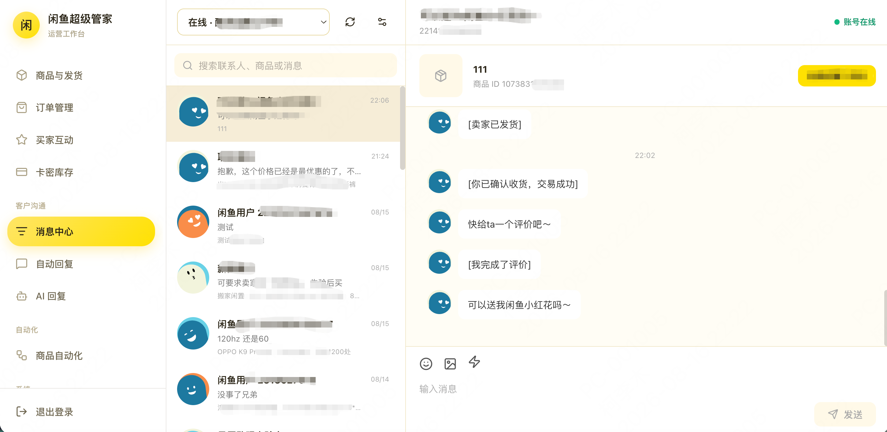 消息中心