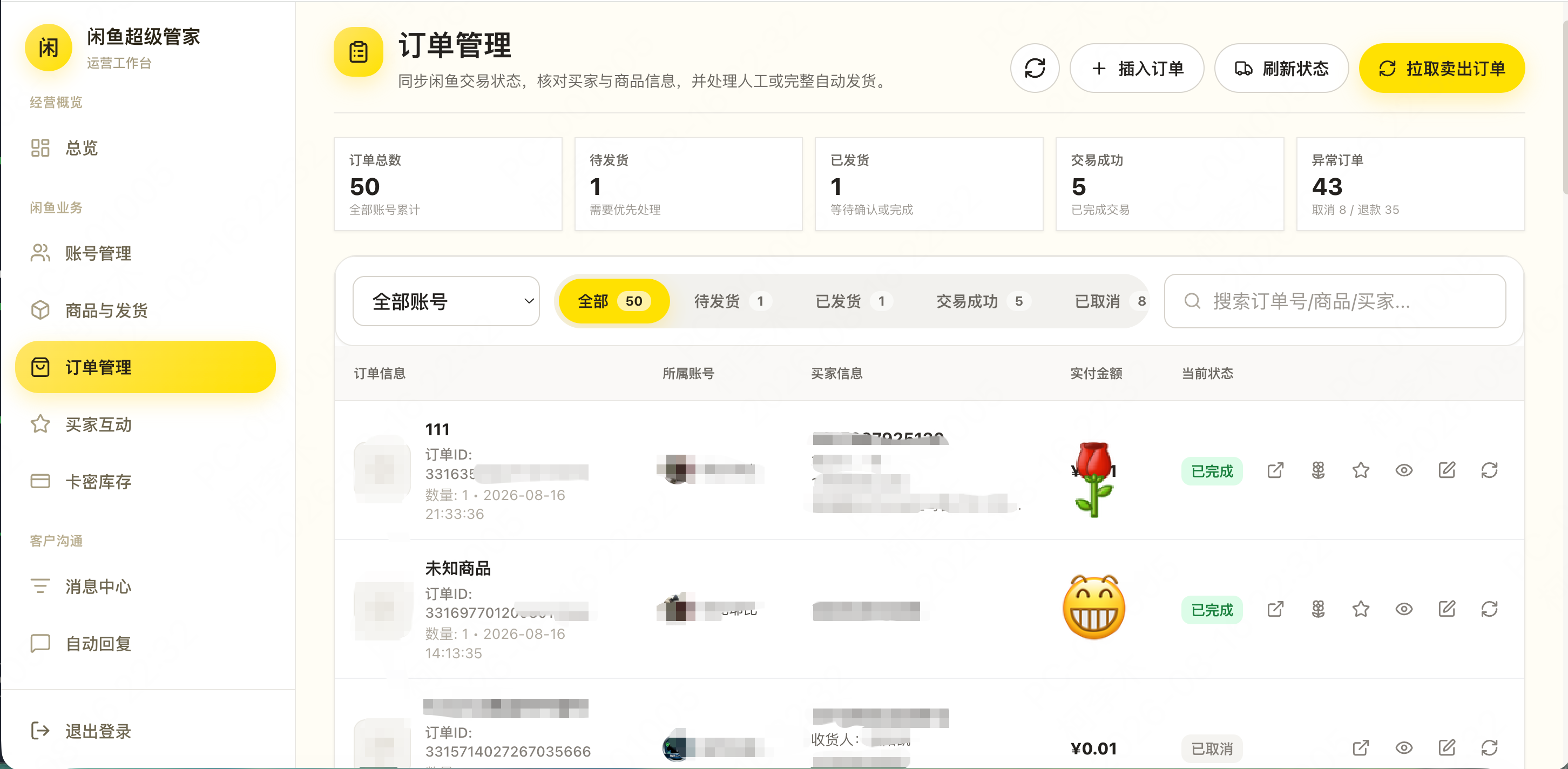 订单管理