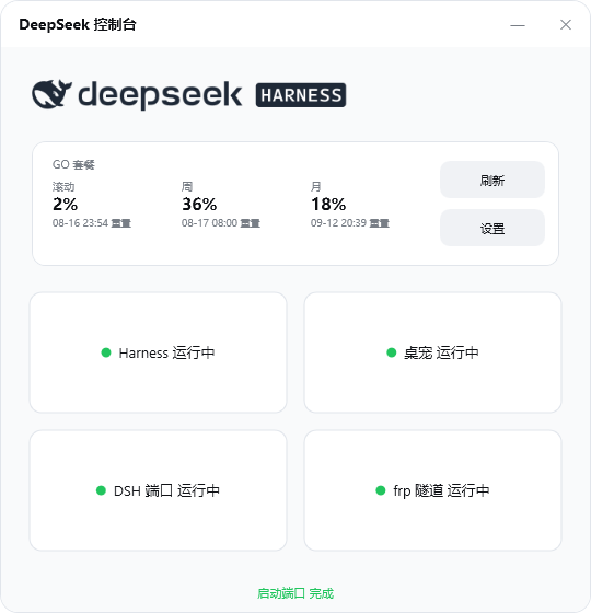 DSH 控制台