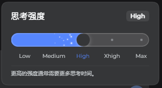 思考档位面板（深色主题）
