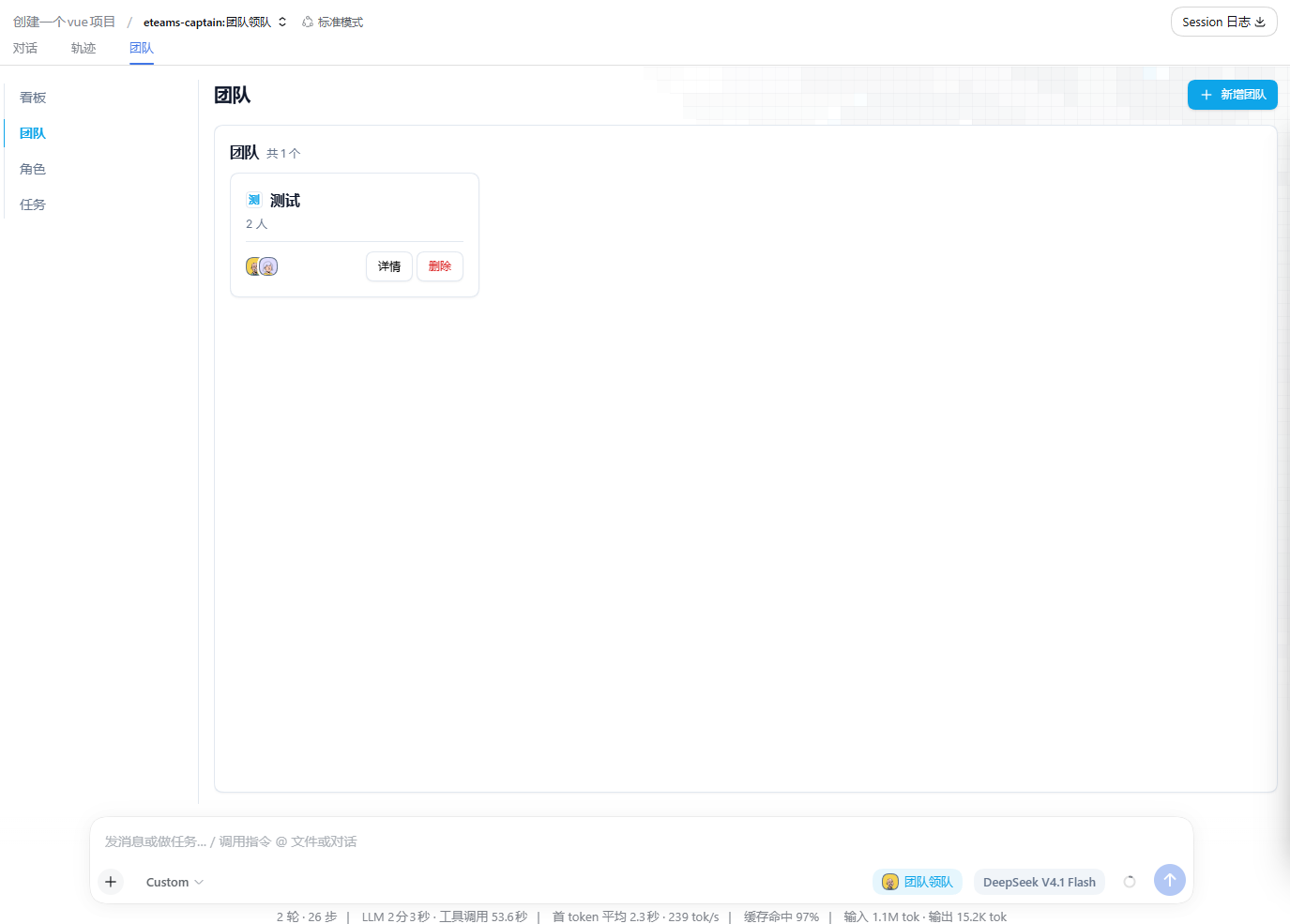 团队
