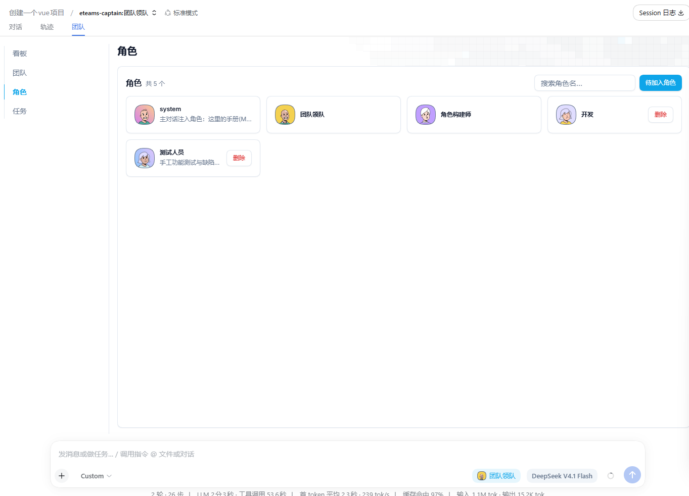 角色