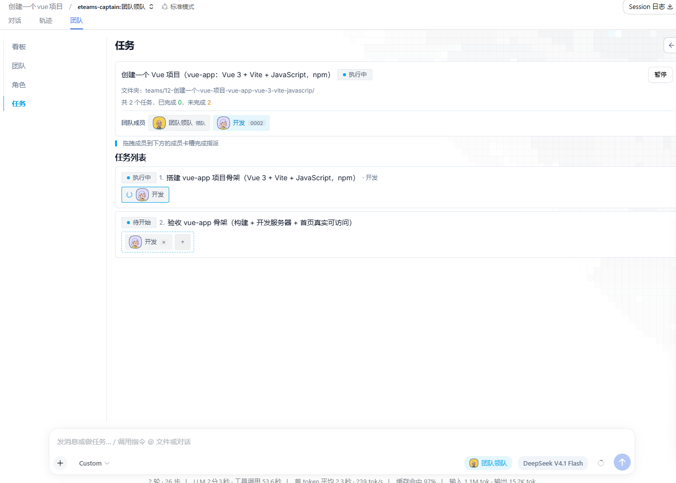 任务进度