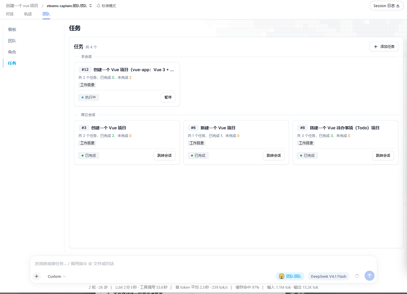 任务